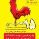 پانزدهمین نمایشگاه شیرینی و شكلات تهران