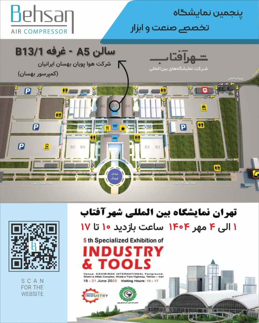 پنجمین نمایشگاه تخصصی صنعت و ابزار
