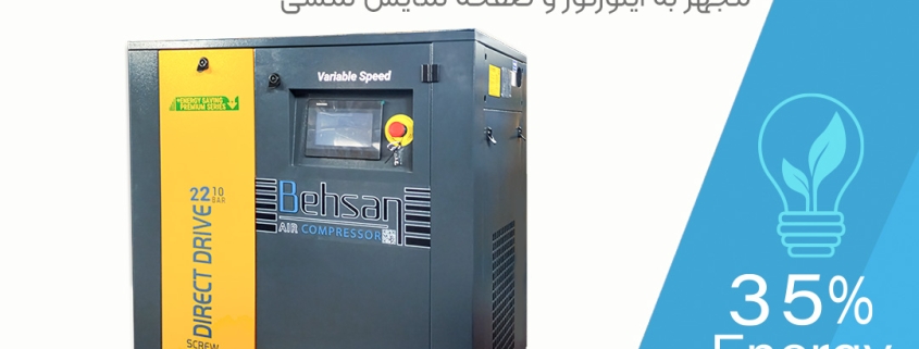 کمپرسور بهسان | کمپرسور اسکرو، پیستونی و تجهیزات هوای فشرده
