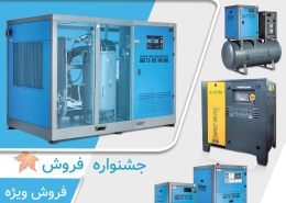 کمپرسور بهسان | کمپرسور اسکرو، پیستونی و تجهیزات هوای فشرده