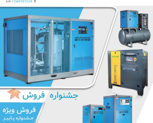 کمپرسور بهسان | کمپرسور اسکرو، پیستونی و تجهیزات هوای فشرده