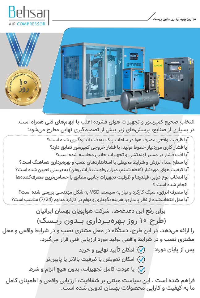 کمپرسور بهسان | کمپرسور اسکرو، پیستونی و تجهیزات هوای فشرده کمپرسور بهسان | کمپرسور اسکرو، پیستونی و تجهیزات هوای فشرده