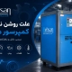 علت روشن نشدن کمپرسور صنعتی و باد