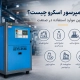 کاربرد کمپرسور اسکرو چیست؟