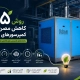 کمپرسور بهسان | کمپرسور اسکرو، پیستونی و تجهیزات هوای فشرده ۱۵ روش کاهش مصرف برق کمپرسورهای صنعتی